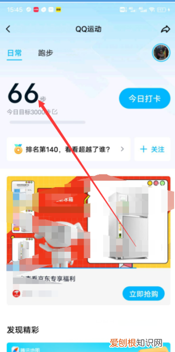 qq记步怎么开启,手机走路步数在哪设置