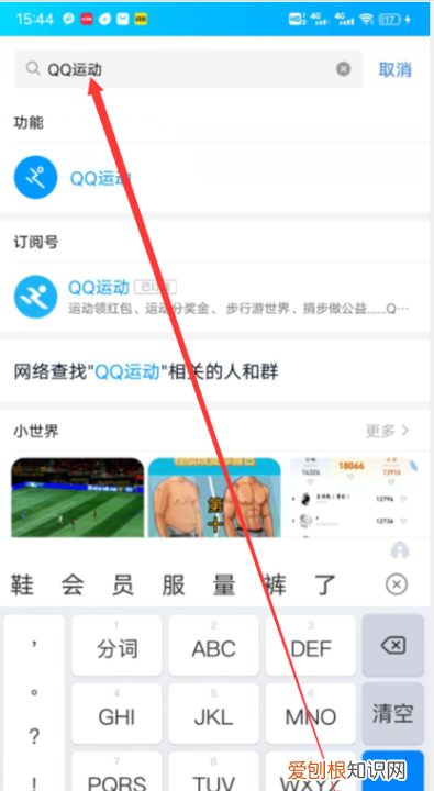 qq记步怎么开启,手机走路步数在哪设置