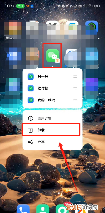 怎么卸载微信,微信分身怎么卸载