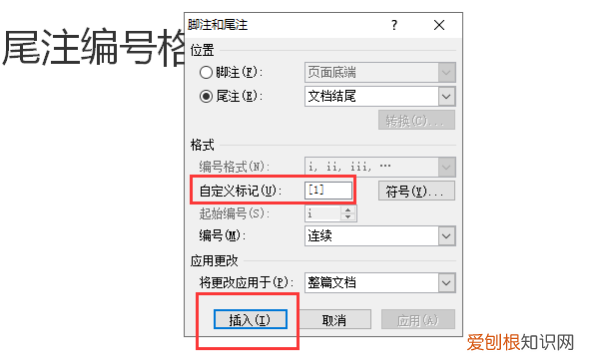 word尾注怎么设置,尾注怎么设置编号格式