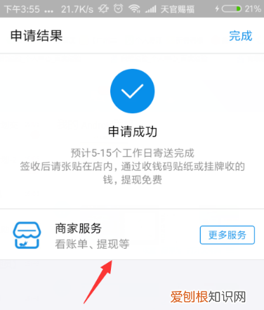 快快快加速器，支付宝商家服务如何开通