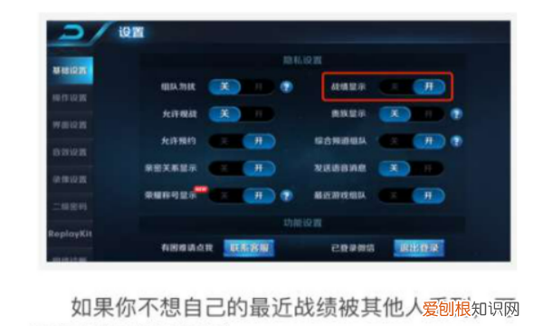 王者荣耀怎么关闭历史战绩，王者如何隐藏自己的战绩信息