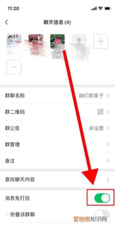 群里@所有人怎么关闭声音