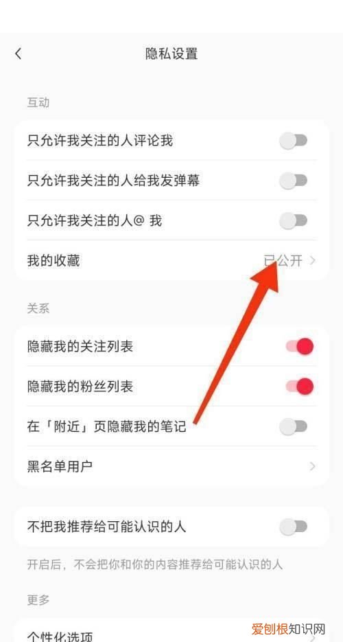 小红书怎么不让别人看到我的收藏