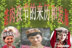 爸爸，诺肉孜节是什么节日