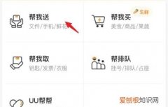 uu跑腿怎么叫，UU跑腿怎么下单