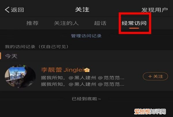 悄悄关注怎么设置，微博怎样设置悄悄关注