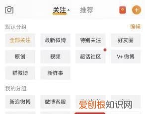 悄悄关注怎么设置，微博怎样设置悄悄关注