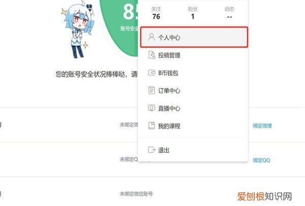 b站怎么绑定QQ，哔哩哔哩怎么绑定qq号