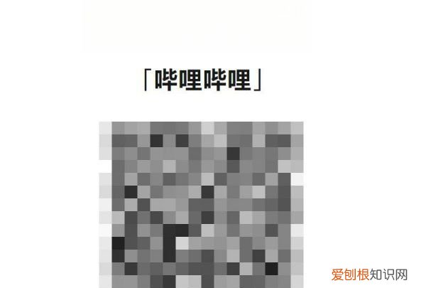b站怎么绑定QQ，哔哩哔哩怎么绑定qq号