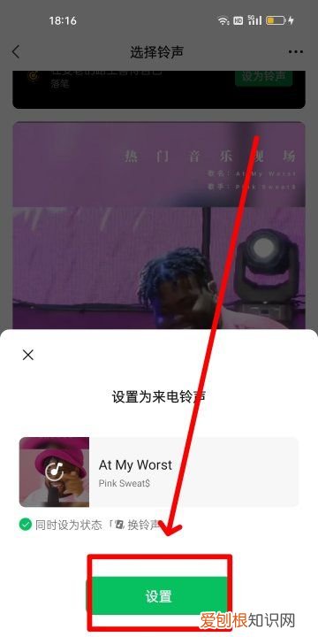 微信铃声怎么设置，设置微信铃声怎么设置成自己录的歌