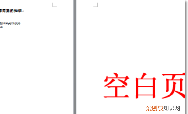 word怎么删除空白页，怎么删除word空白页多余