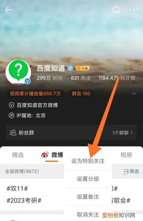 微博特别关注要如何设置，新浪微博怎么设置特别关注人的动态