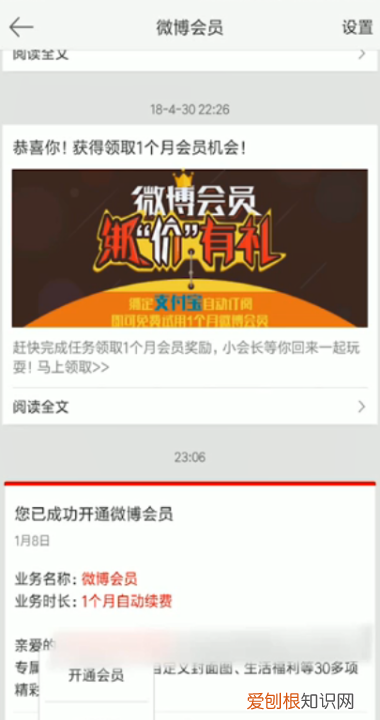 微博自动续费怎么取消，如何关闭微博中微博会员的自动续费流程