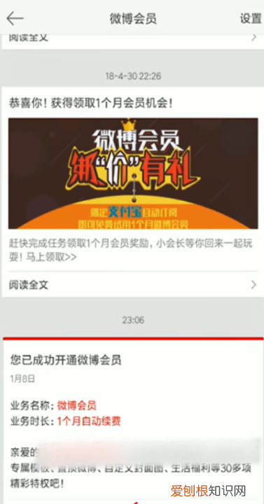 微博自动续费怎么取消，如何关闭微博中微博会员的自动续费流程