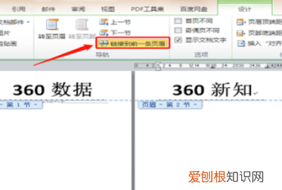 页眉怎样设置成每页不同，word页眉怎么设置成每页不同内容