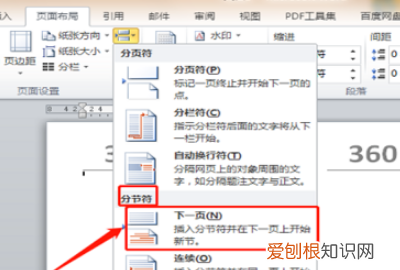 页眉怎样设置成每页不同，word页眉怎么设置成每页不同内容
