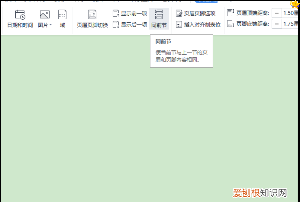 页眉怎样设置成每页不同，word页眉怎么设置成每页不同内容