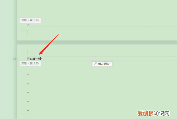 页脚怎么设置成每页不同，word文档页脚怎么设置成每页不同