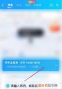 哈啰出行怎么查看订单详情