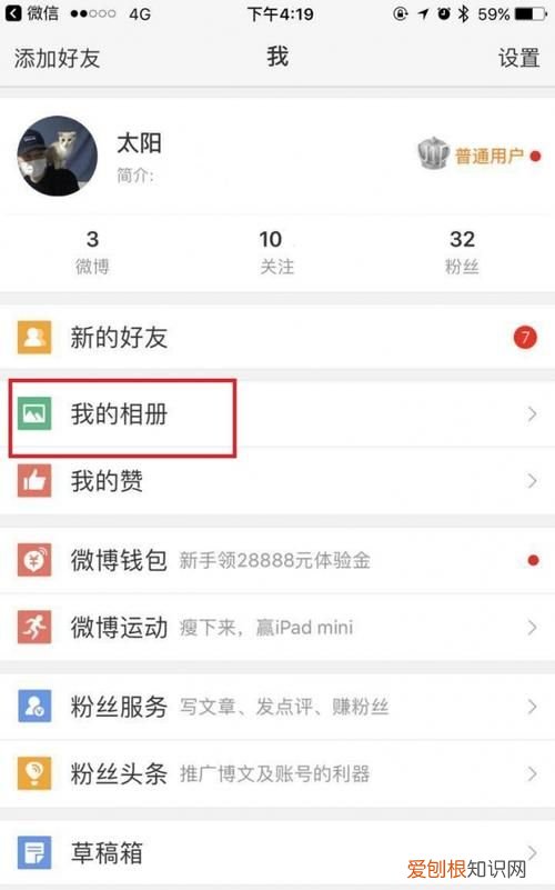 微博相册怎么删除