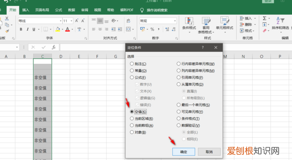excel空格怎么批量删除