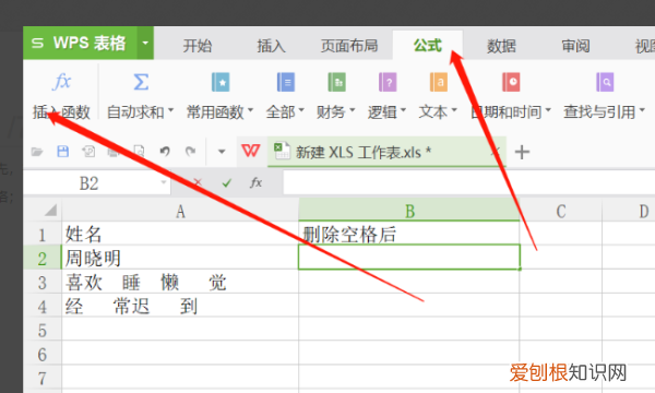 excel空格怎么批量删除