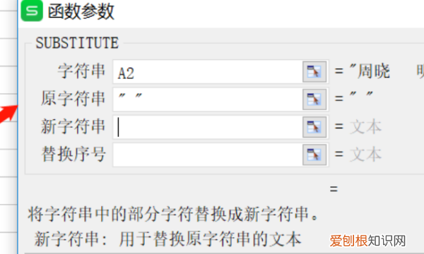 excel空格怎么批量删除