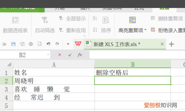 excel空格怎么批量删除
