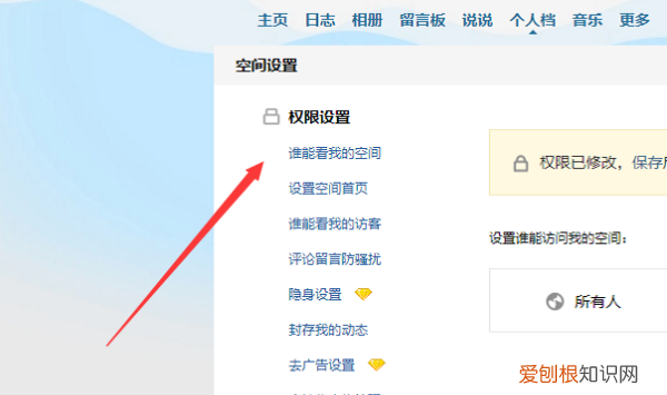 QQ说说怎么取消仅自己可见