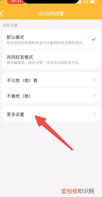 QQ说说怎么取消仅自己可见