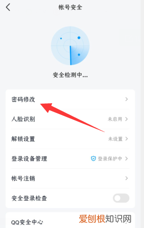 手机怎样修改QQ密码，手机上怎么修改qq密码