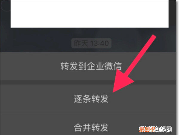 如何转发一个人的微信聊天记录