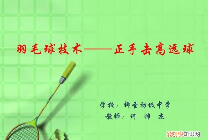 羽毛球发球可以发高远球，羽毛球正确的发球方式是怎么样