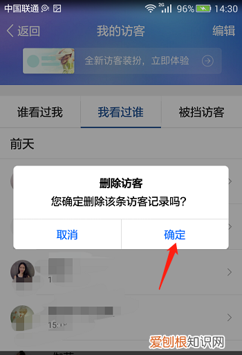 qq访客记录怎么删除，qq访客记录删除了怎么恢复