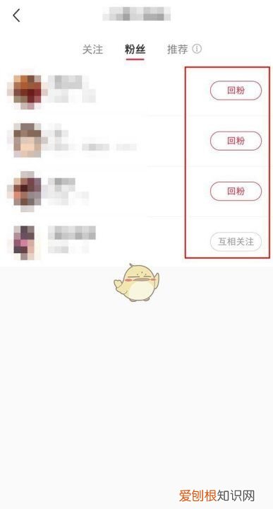 小红书怎么移除粉丝