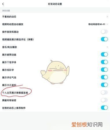 qq漫画怎么关弹幕,怎么把qq看点的弹幕去掉呢
