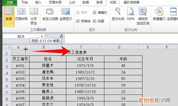 excel表格中间加一行，excel表格隐藏的行怎么恢复