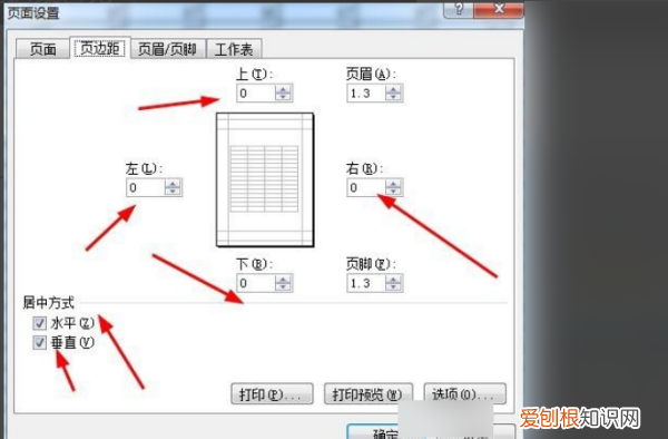 Excel表格打印怎么填满一张纸