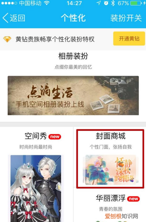 qq空间主页装扮怎么设置，QQ空间封面装扮怎么自定义