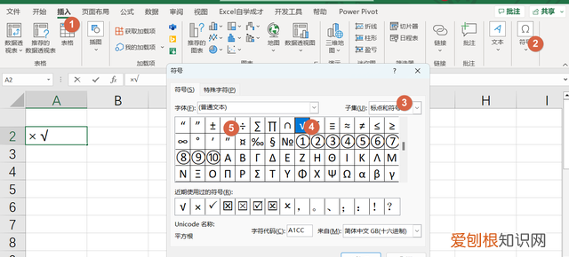 excel6种快速打勾打叉技巧,你会几种方法操作