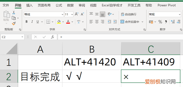 excel6种快速打勾打叉技巧,你会几种方法操作