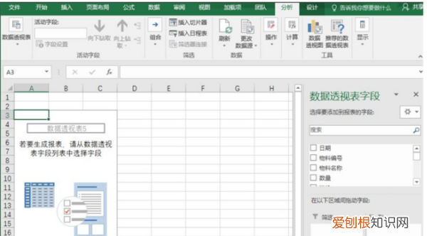 excel透视表怎么做，excel数据透视表怎么做