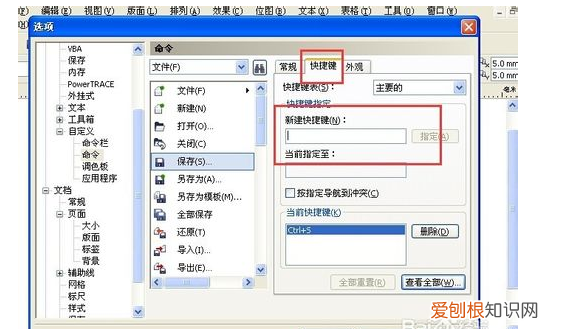 cdr快捷键怎么设置,cdr软件复制属性的快捷键