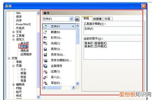 cdr快捷键怎么设置,cdr软件复制属性的快捷键