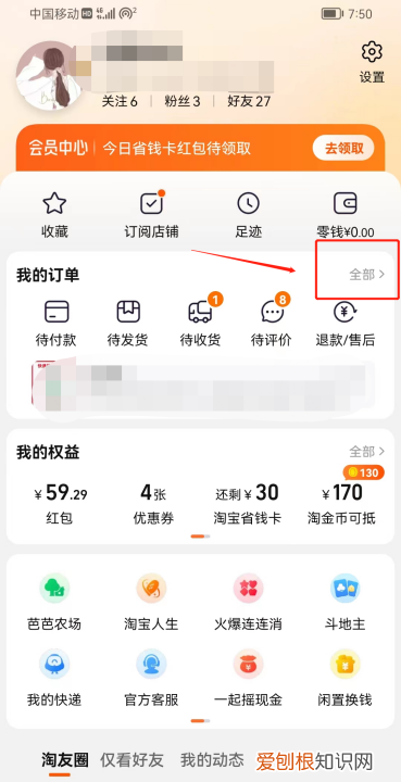淘宝怎么查看买过的商品，淘宝怎么看以前买过的东西的物流