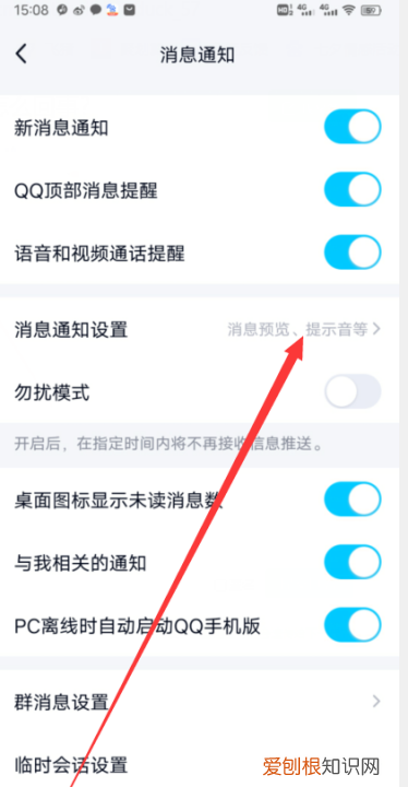 怎样打开qq消息提醒声音,手机QQ怎么开启消息提示声音