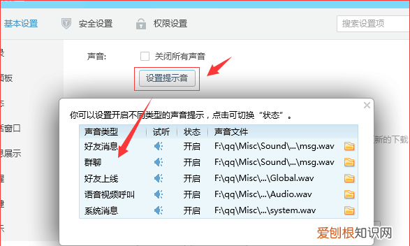 怎样打开qq消息提醒声音,手机QQ怎么开启消息提示声音