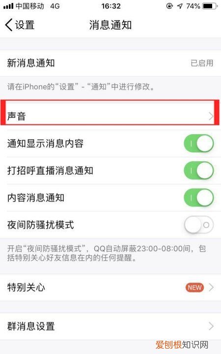 怎样打开qq消息提醒声音,手机QQ怎么开启消息提示声音
