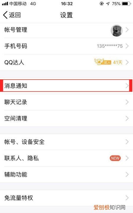 怎样打开qq消息提醒声音,手机QQ怎么开启消息提示声音